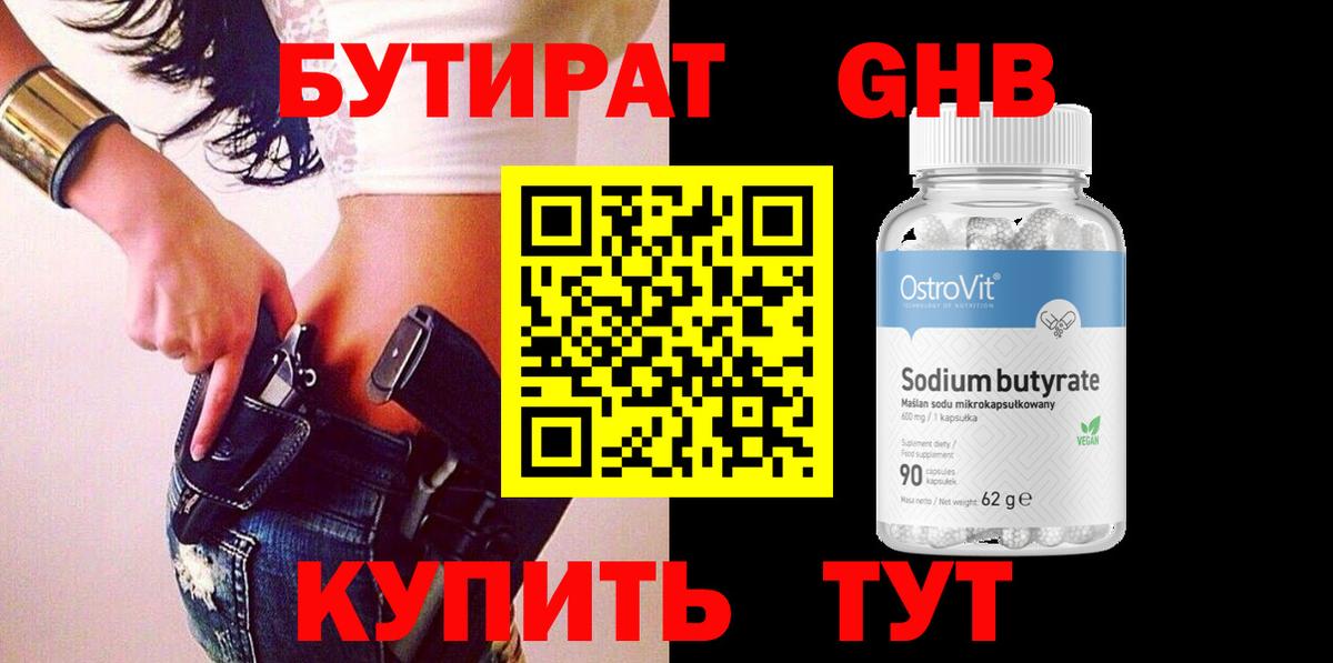 Бутират буратино Электросталь
