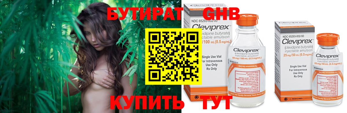 БУТИРАТ  Вход с VPN  Электросталь  Бутират BDO 33% 