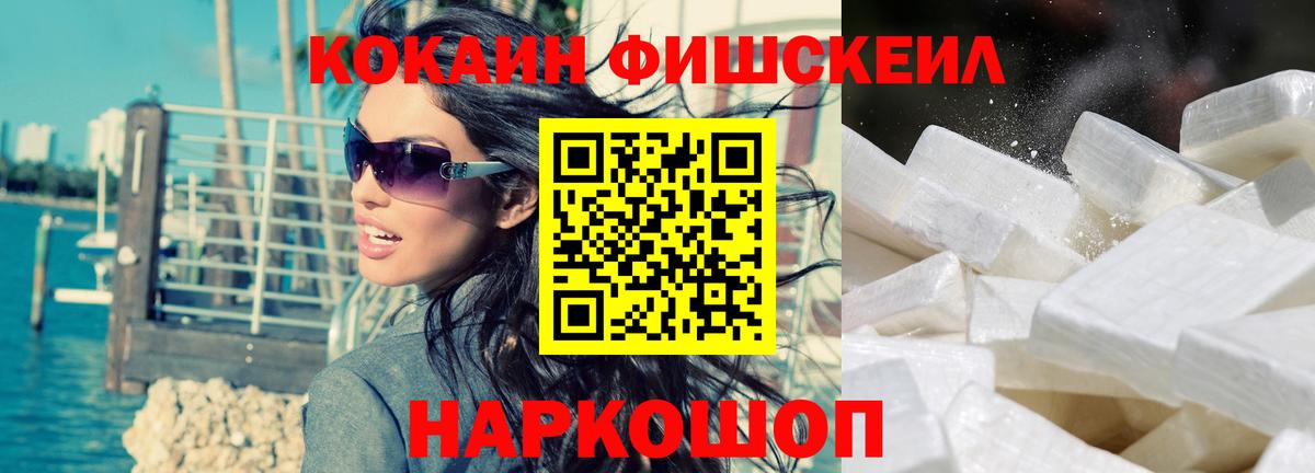 COCAIN FishScale Электросталь