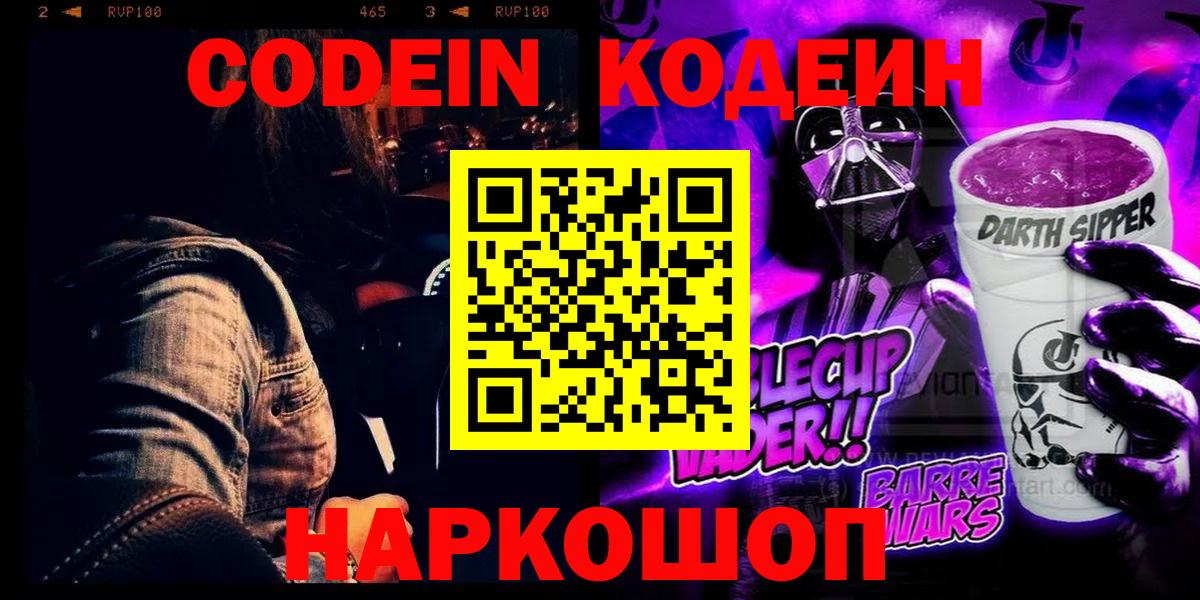 Кодеин напиток Lean (лин)  Кодеиновый сироп Lean напиток Lean (лин)  Электросталь  Вход с VPN 