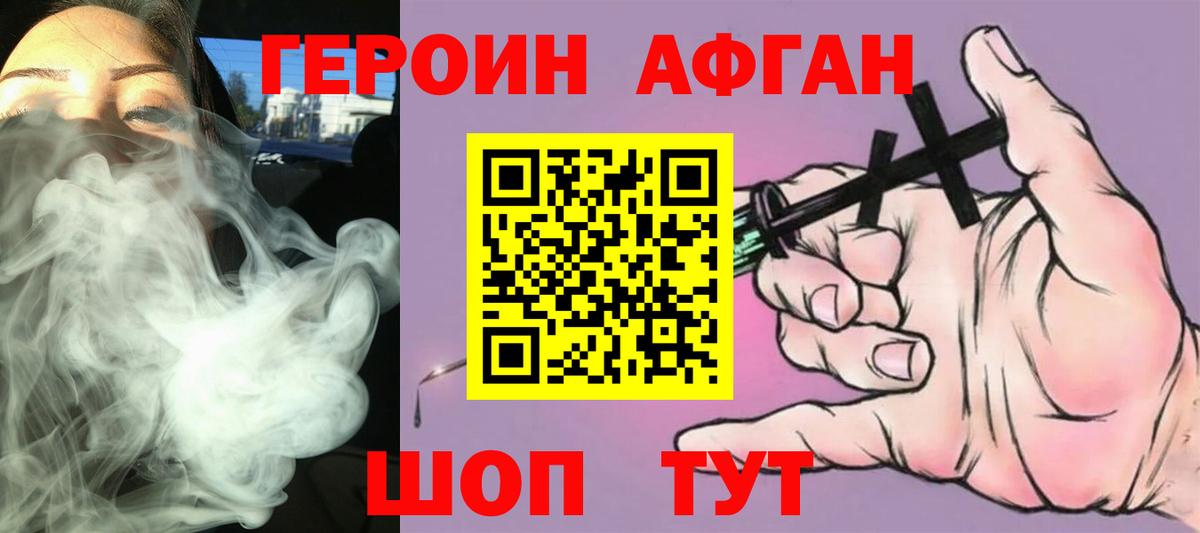 Героин Афган  Электросталь 