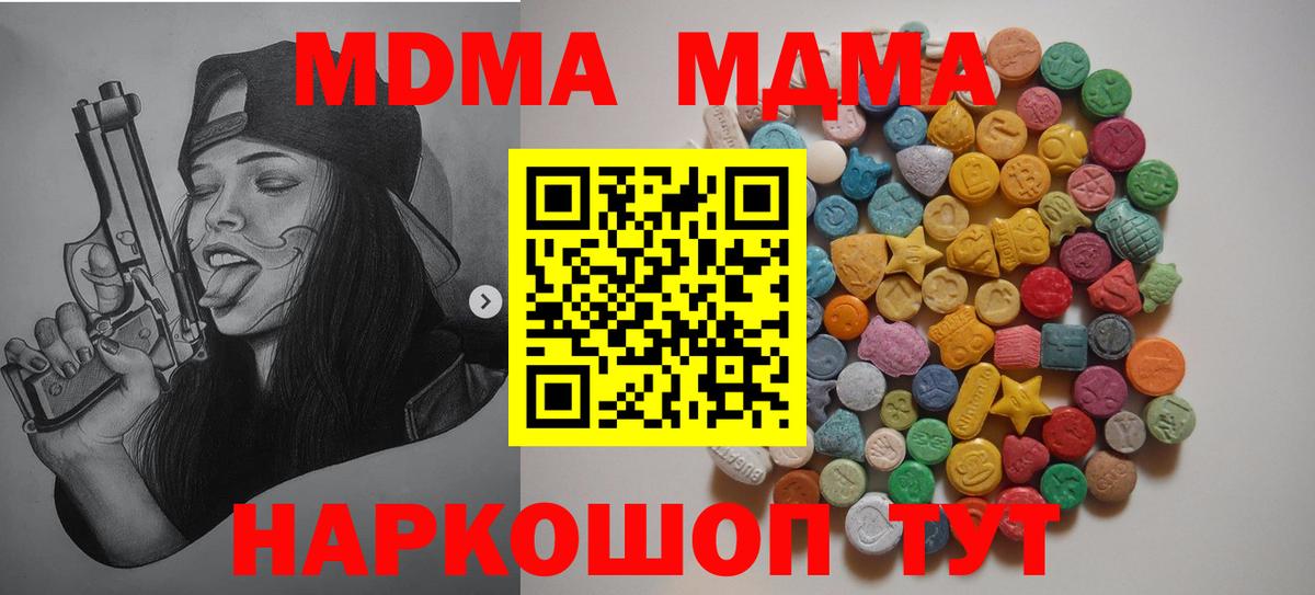 МДМА  MDMA Molly  Электросталь  MDMA Molly 