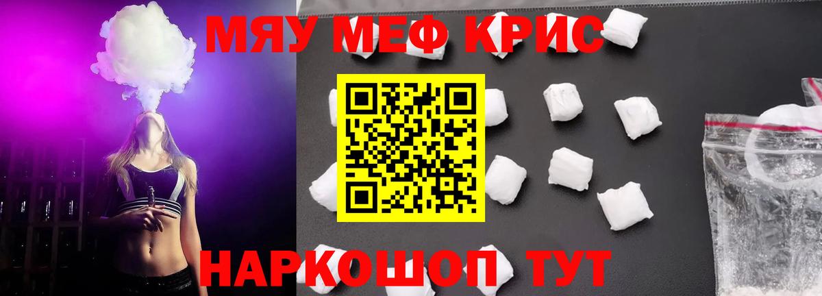 Меф мяу мяу  Электросталь