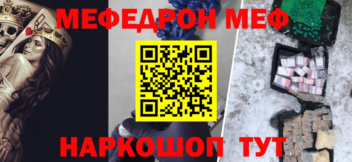 МЯУ-МЯУ кристаллы  Вход с VPN  Электросталь  МЯУ-МЯУ  МЕФ mephedrone 