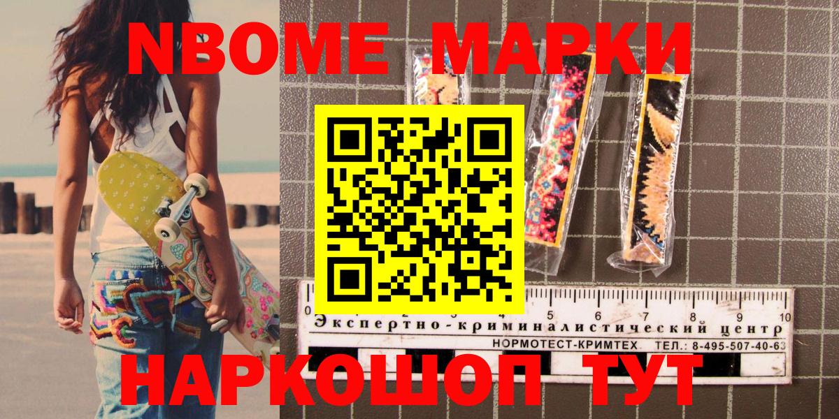 Марки N-bome 1500мкг Электросталь